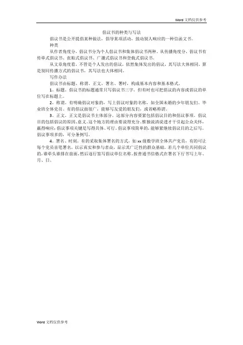 倡议书的种类与写法