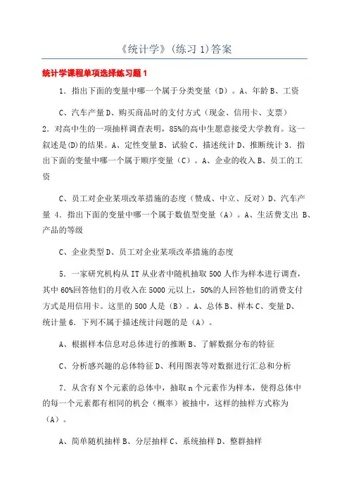 《统计学》(练习1)答案
