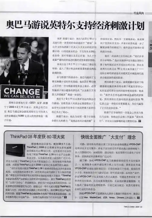 奥巴马游说英特尔支持经济刺激计划