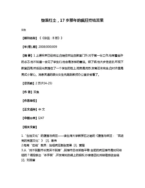堕落红尘，17岁那年的疯狂终结苦果
