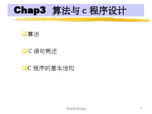 浙江大学C颜晖原版课件C3