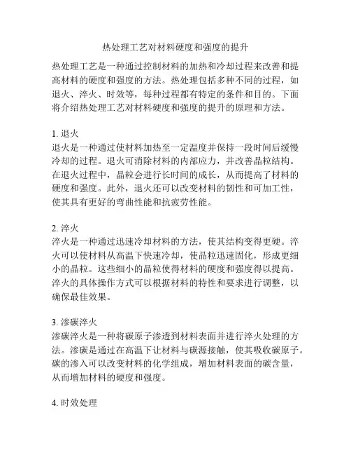 热处理工艺对材料硬度和强度的提升