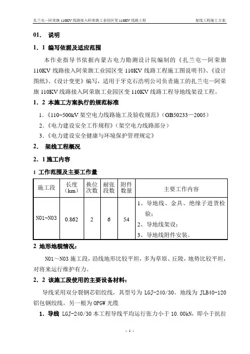 架线作业指导书