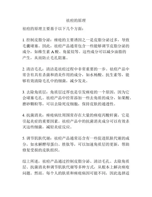祛痘的原理