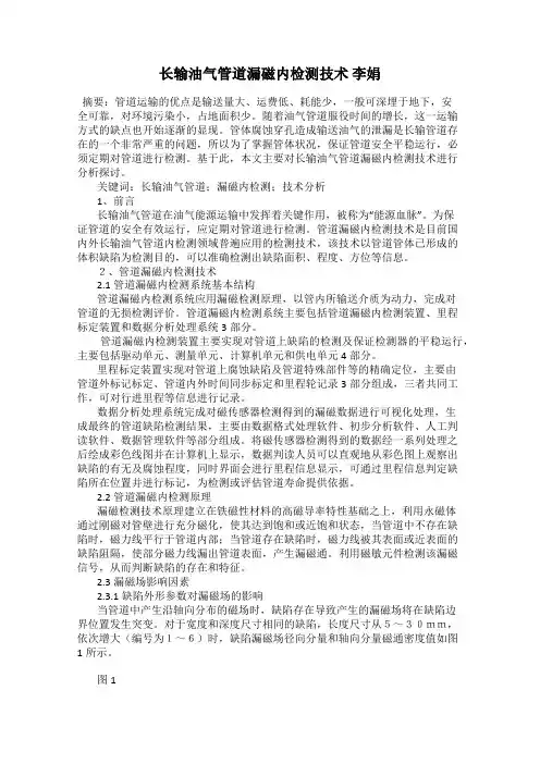 长输油气管道漏磁内检测技术 李娟