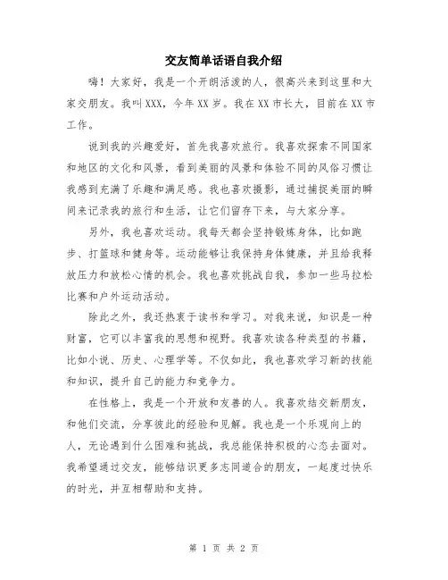 交友简单话语自我介绍
