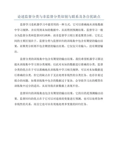 论述监督分类与非监督分类却别与联系及各自优缺点