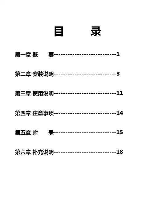 智能门锁用户手册