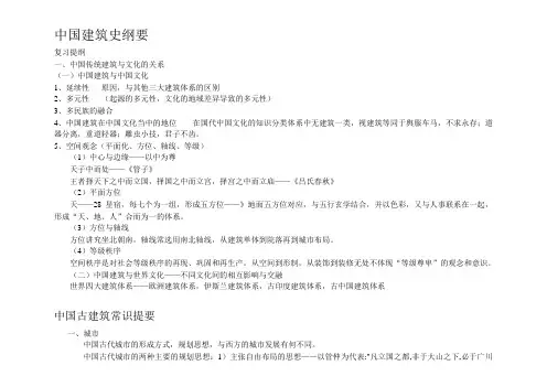 中国建筑史纲要