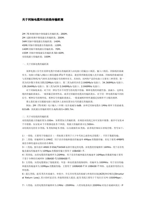 关于同轴电缆和双绞线传输距离