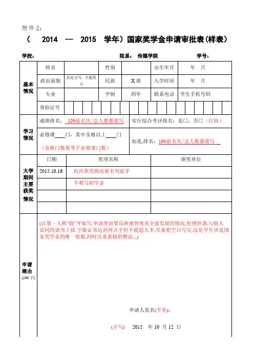  国家奖学金申请审批表填报说明