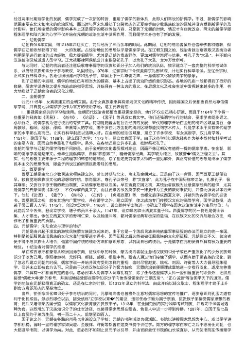 中国儒学家化——辽夏金元时期的儒学