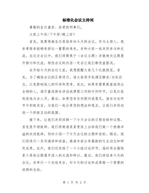 标准化会议主持词