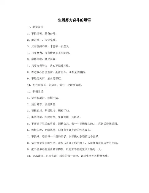生活努力奋斗的短语