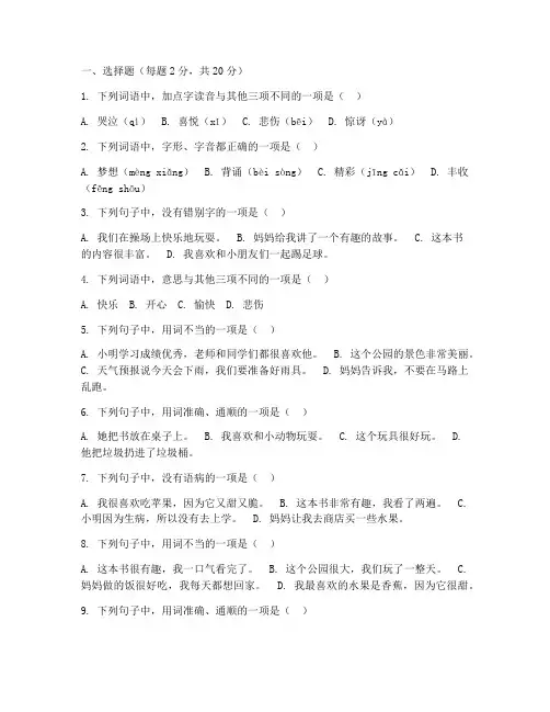 学前班考试试卷语文试卷