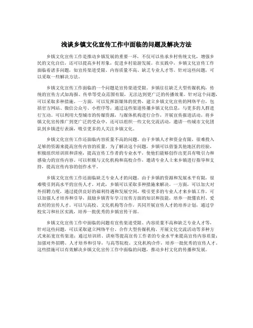 浅谈乡镇文化宣传工作中面临的问题及解决方法