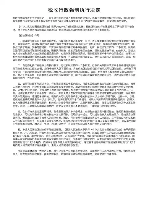税收行政强制执行决定