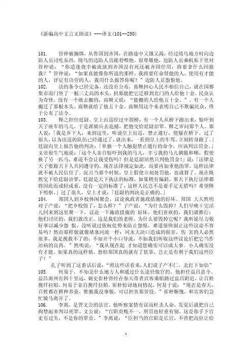新编高中文言文助读译文
