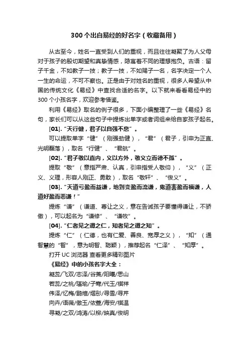 300个出自易经的好名字（收藏备用）