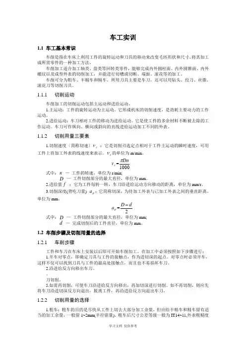 车工实训(知识讲座)