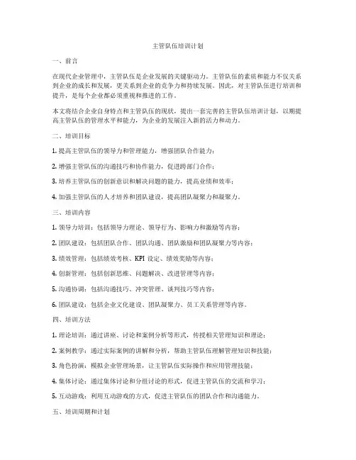主管队伍培训计划