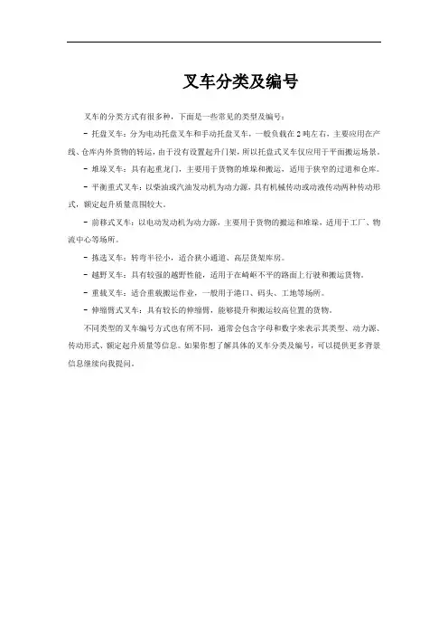 叉车分类及编号
