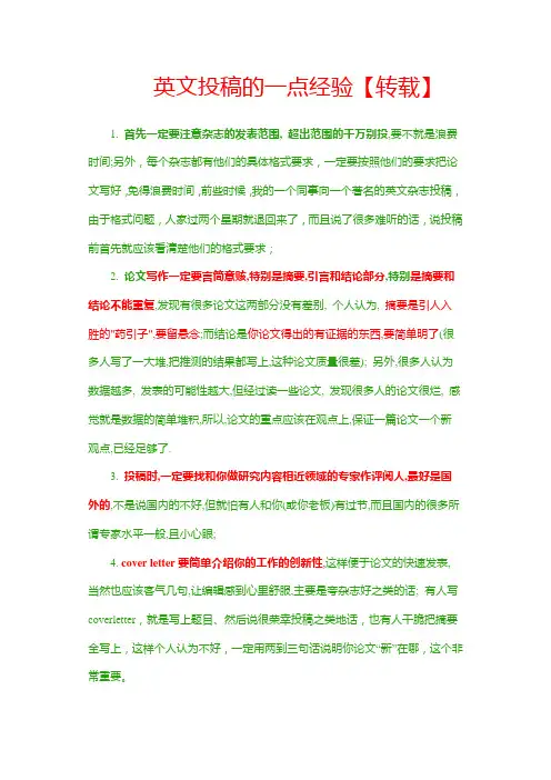 英文投稿的一点经验
