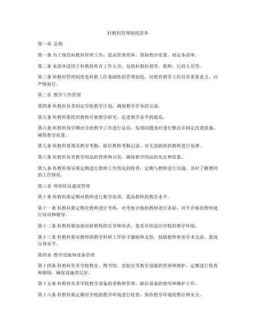 科教科管理制度清单