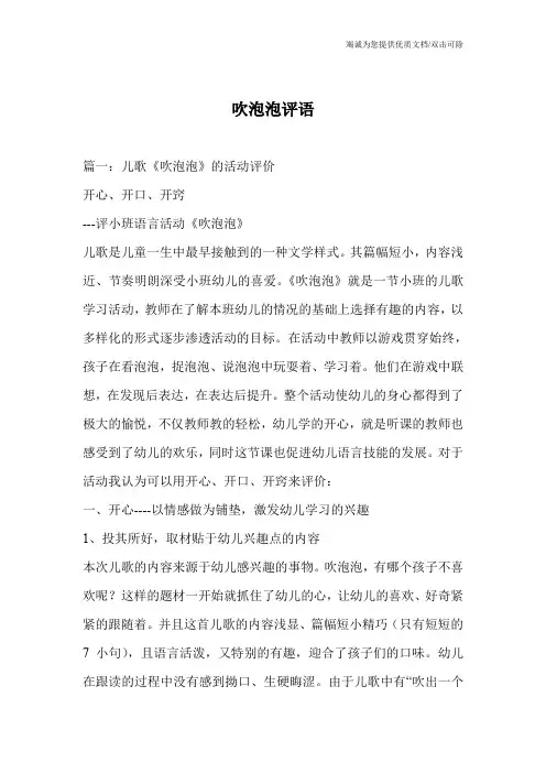 吹泡泡评语