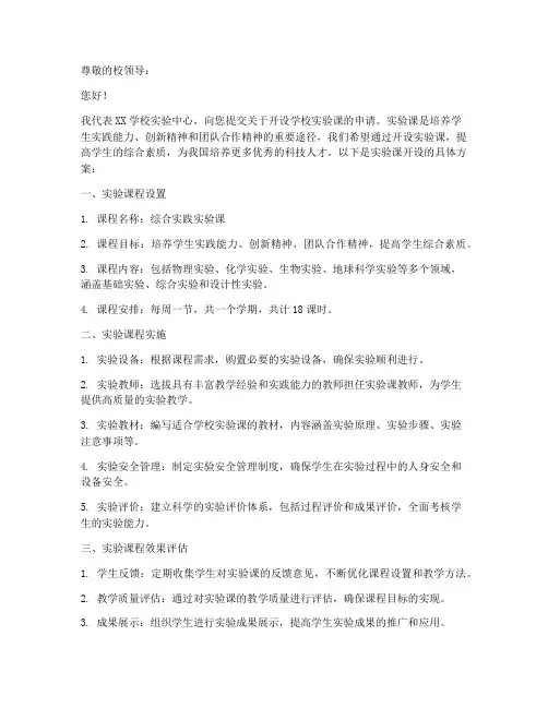 学校实验课开课申请书模板