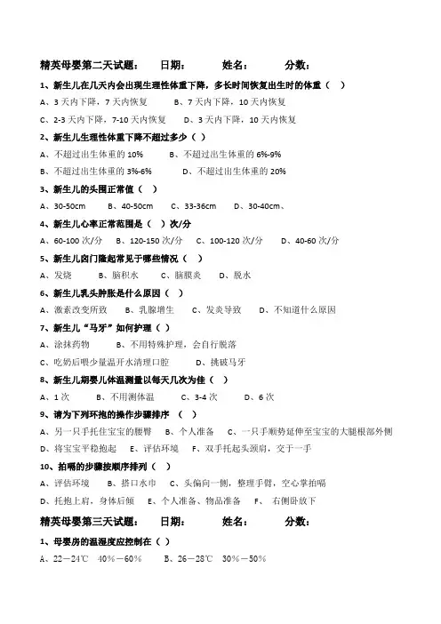 更改精英母婴每日考核