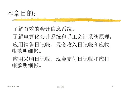 会计信息系统48页PPT