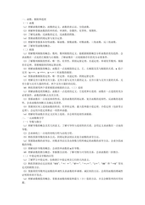 江苏专转本《高等数学》考试大纲