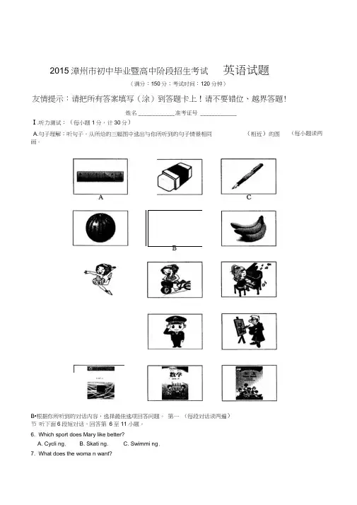 2015漳州市初中毕业暨高中阶段招生考试英语试题