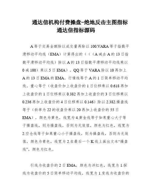 通达信机构付费操盘-绝地反击主图指标通达信指标源码
