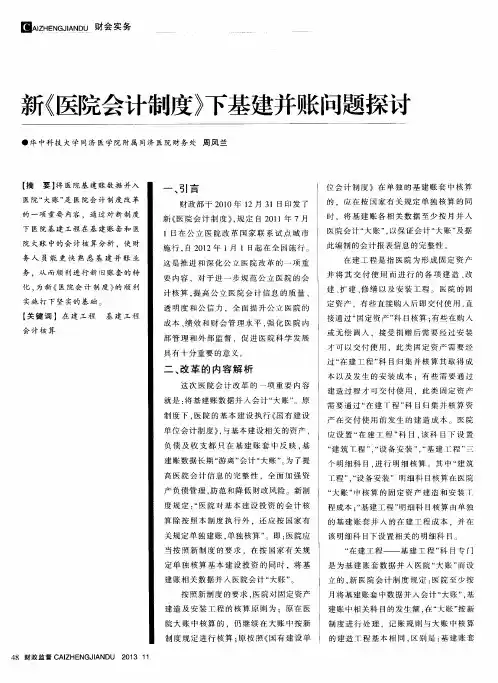 新《医院会计制度》下基建并账问题探讨