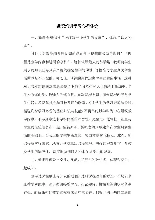 通识培训学习心得体会