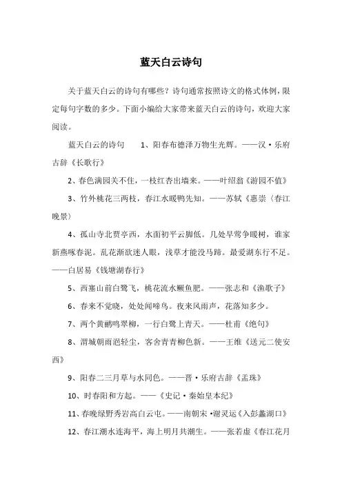 蓝天白云诗句