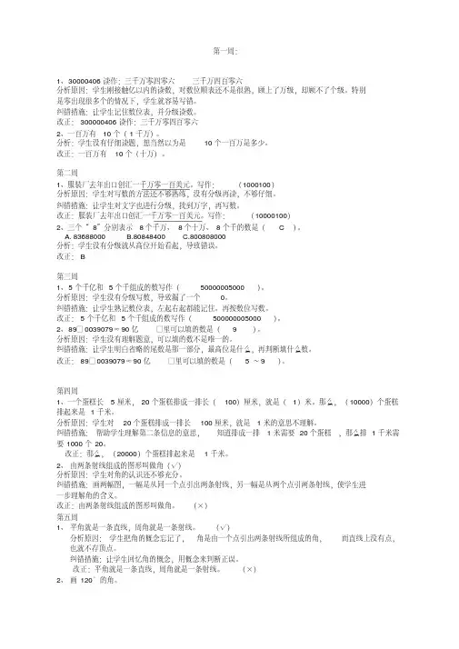 人教版四年级数学上册错题集及分析(经典)