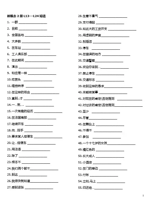 新概念二册重点短语L1--24汉语版