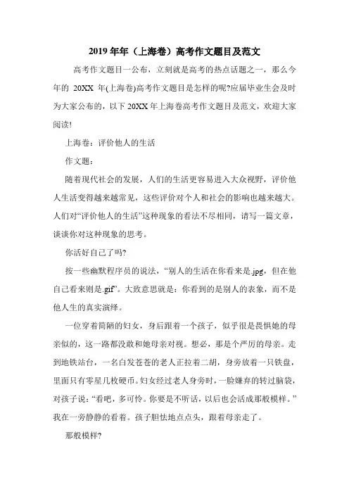 2019年年(上海卷)高考作文题目及范文.doc