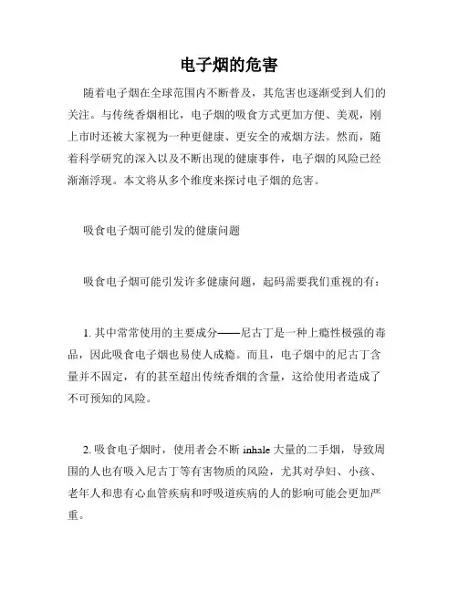 电子烟的危害