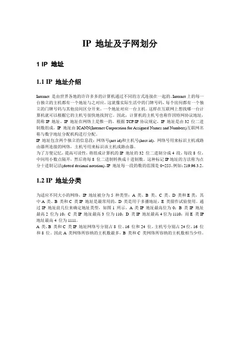 IP 地址及子网划分