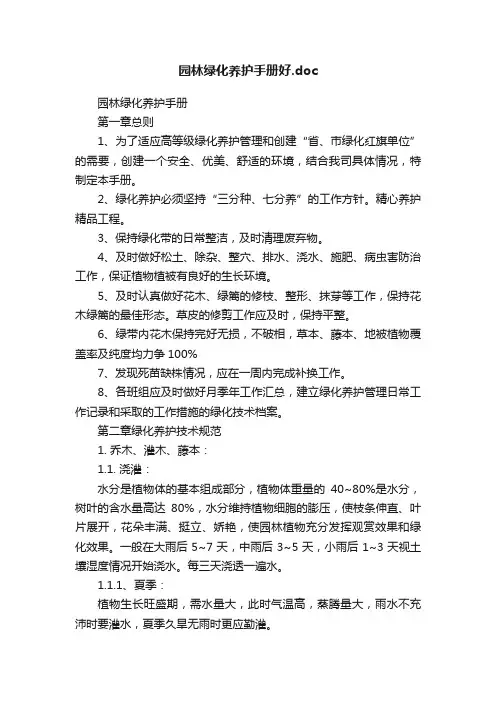 园林绿化养护手册好.doc