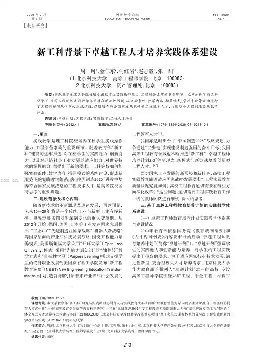 新工科背景下卓越工程人才培养实践体系建设