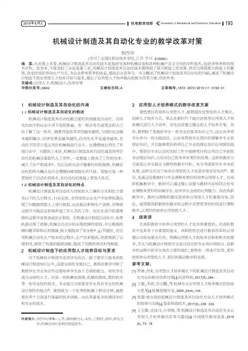 机械设计制造及其自动化专业的教学改革对策
