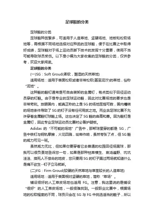 足球鞋的分类