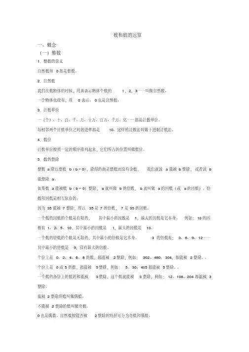 数与数的运算