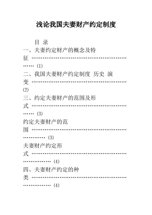 浅论我国夫妻财产约定制度