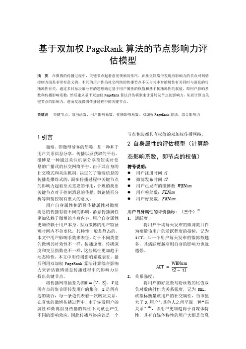 微博影响力模型初稿改2014.05.12